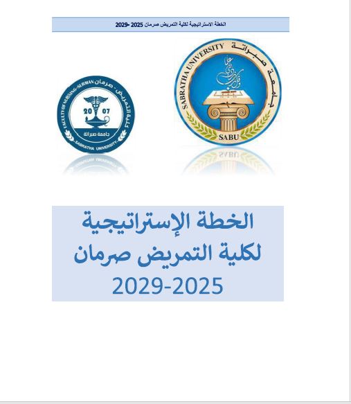 الخطة الإستراتيجية